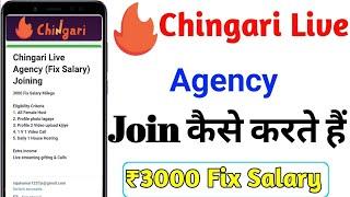 Chingari live agency join kaise kare  ₹3000 fix salary  chingari app se paise kaise kamaye 2023 ?