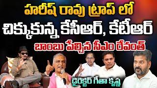 CM Revanth who blew the b0mb KCR and KTR trapped in Harish Raos trap?  RED TV TELUGU