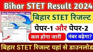 Bihar STET Result 2024 Bihar stet Result Date 2024 Stet Cut-off 2024Stet Result Kab Aayega 2024