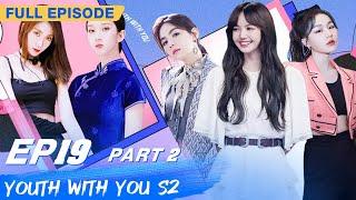 【FULL】Youth With You S2 EP19 Part 2  青春有你2  iQiyi