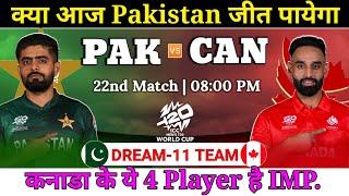Pakistan vs Canada Dream11 Team  PAK vs CAN Dream11 Predication  T20 WC 22nd Match PAK vs CAN