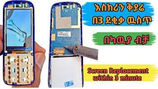 የሞባይል እስክሪን በቀላሉ መቀየርHow to replace mobile screen mobile repair in Amharic ሞባይል ጥገና ትምህርት