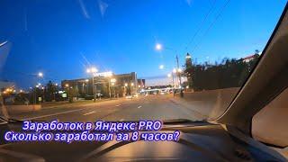 Заработок в Яндекс такси. Красноярск. ЯндексPRO. Тариф эконом. Honda Fit. Заработок в выходной.