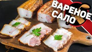 Сало на любой вкус. Как приготовить Мягкое и Вкусно сало. 3 варианта приготовления.