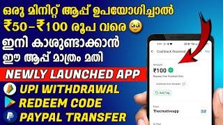 Use App For 1 Minute And Earn Upto ₹50-₹100  New Money Making App in 2024 Malayalam