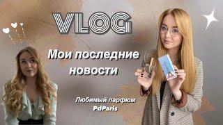 NEW VLOG Новости из моей жизни Пошла дочка в садик? Буду выходить на работу? Что с ремонтом и тд