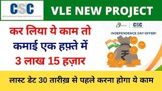 CSC Vle New Project  3 Lac Earning in one Week  CSC Hook Rural Cinema Project Vle Society