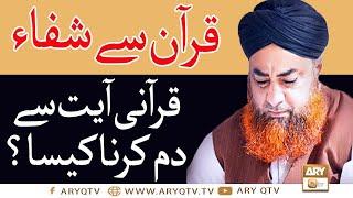 Qurani Ayat say Dam Karna  Quran Se Shifa   Mufti Muhammad Akmal  ARY Qtv