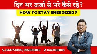 How to stay energetic throughout the day  Dr. Bimal Chhajer  SAAOL