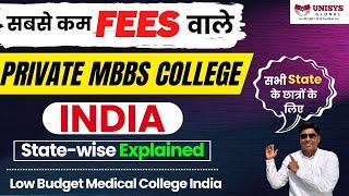  सबसे कम Fees वाले  Private MBBS College India  Low Budget Private Medical College in India