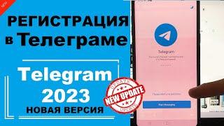 Скачать Телеграм в 2023  Регистрация Телеграм  Создать аккаунт Telegram