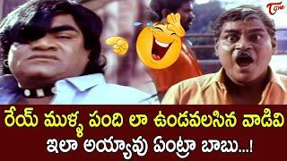 Actor Kota Srinivasarao & Babu Mohan Best Hilarious Comedy Scene  TeluguOne