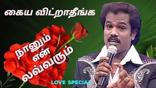 நானும் என் லவ்வரும் - மதுரை முத்து  Madurai Muthus Stress Free Comedy  APY  Asathal Tv