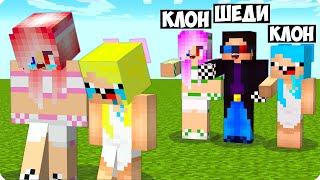 Я СОЗДАЛ КЛОНОВ ДРУЗЕЙ И ЗАТРОЛЛИЛ ИХ В МАЙНКРАФТ ШЕДИ ЛЕСКА И НУБИК MINECRAFT