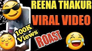 Reena Thakur  Roast  Reena Thakur BJP  Reena Thakur Video  Reena Thakur Viral Video  Bajarbattu