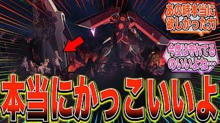 【劇場版】『このシンの戦い方がマジでいいんすよ…』に対する反応集』【ガンダム反応集】【ガンダムSEED FREEDOM】