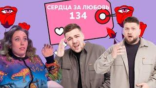 Сердца за любовь 134  Сыграла в сваху