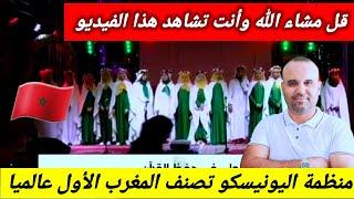 #المغرب يصنف الأول عالميا في حفظة القرآن  قل ماشاء الله وأنت تشاهد هذا الفيديو ️