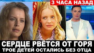 Дети плачьте. Папа сегодня умер... - Многодетная актриса Анна Табанина сообщила о потере мужа