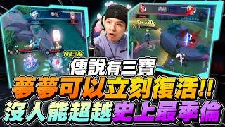 Three Treasures｜Meng Meng Can Instantly Revive Most Unbelievable Duel Ever 【Gary】