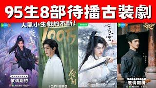 95生8部待播古裝劇！《大奉打更人》穿越探案！《子夜歸》雙面夫妻！人氣小生戲約不斷