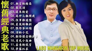 林淑容 - 李茂山  The Best Songs of Li Mao shan - Lin Shurong  精選台語歌 【大经典代表作】最佳完美組合  lagu mandarin