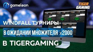 Обучающий стрим по Spin&Go. В ожидании множителя x2000.