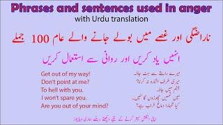 Anger sentences used in daily life with Urdu translation  Common English sentences into Urdu