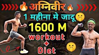 1600 मीटर 5 मिनट मे कैसें करें  1 महीना मे कैसे करें तैयारी  I 1600 metre Tips & Diet