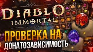 Diablo Immortal Пакопенинг. Проверка на донатозависимость. P2W ?