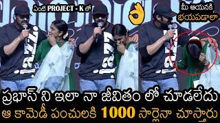 చాలు సామి ఇది  OMG Prabhas Never Before Full Fun Speech At Sita Ramam Pre Release Event