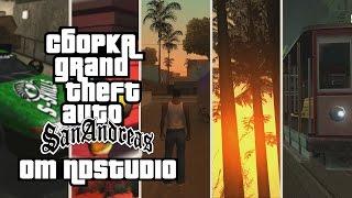 GTA San Andreas Сборка от Никиты Форостенко