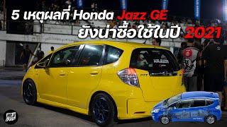 5 เหตุผลที่ Honda Jazz GE  ยังน่าซื้อใช้ในปี 2021 l Number8Snap