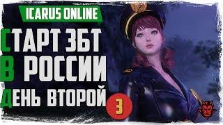 Icarus online. #3 Розыгрыш ключей СТАРТ ЗБТ В РОССИИ День второй