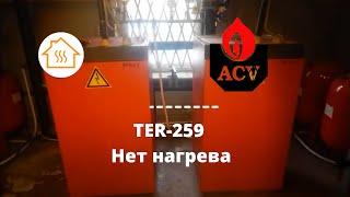 ACV Эл. котел TER-259 Нет нагрева