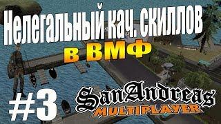 Advance-RP SAMP #3 - Как быстро прокачать скиллы оружия в SAMP Качаем скиллы