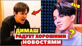 3 good news from Dimash Kudaibergen