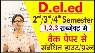 D.el.ed 4th Semester Back paper होने पर क्या करें ? 123 Subjects Me Back