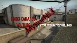 Counter-Strikes Global OffensiveCS GO #Мувик №3Эйс-5