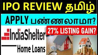 India Shelter Finance Corporation Limited IPO - Review in Tamil - Listing Gain - Finance IPO - Home