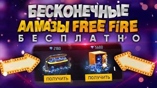 Как бесплатно получить Алмазы в фри фаер в Gift Fever  честный способ получения алмазов в Free Fire