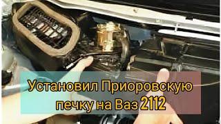 Установил Приоровскую печкуна Ваз 2112 сделал шумоизоляцию под капотом