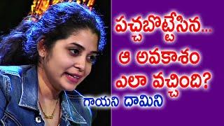 పచ్చబొట్టేసిన... ఆ అవకాశం ఎలా వచ్చింది?  Damini Bhatla  Telugu Playback Singers  Tollywood TV