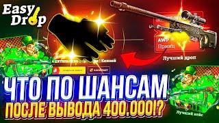 ЧТО ПО ШАНСАМ на ИЗИДРОПЕ после ВЫВОДА ПРИНЦА за 400 000?