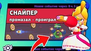 Новый РЕЖИМ СНАЙПЕР на МИЛЛИОН в BRAWL STARS