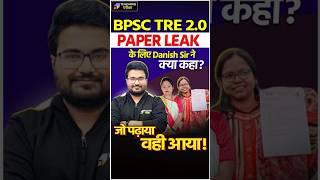 BPSC TRE 2.0 में दो बहनों ने कहा Danish Sir ने जो पढ़ाए Exam में Same वही प्रश्न आए#teachingpariksha