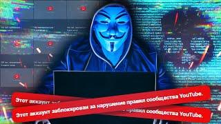 На Ютубе массово взламывают блогеров  Взлом каналов на YouTube