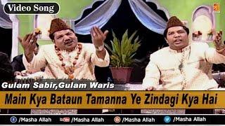 Main Kya Bataun Tamanna  Ye Zindagi Kya Hai  Gulam SabirGulam Waris Qawwali Song  Masha Allah