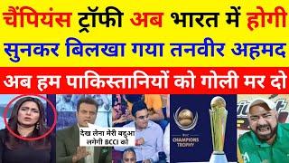 Tanveer Ahmed Crying Champions Trophy Pak Ke Hatho Se Gayi Ab Hume Jine Hi Kyu Dete Ho  Pak React