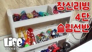 창신리빙 슬림선반 13cm 틈새 공간에 쏙쏙 들어가는 플라스틱 선반 리뷰